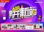 618家居促销狂欢开启