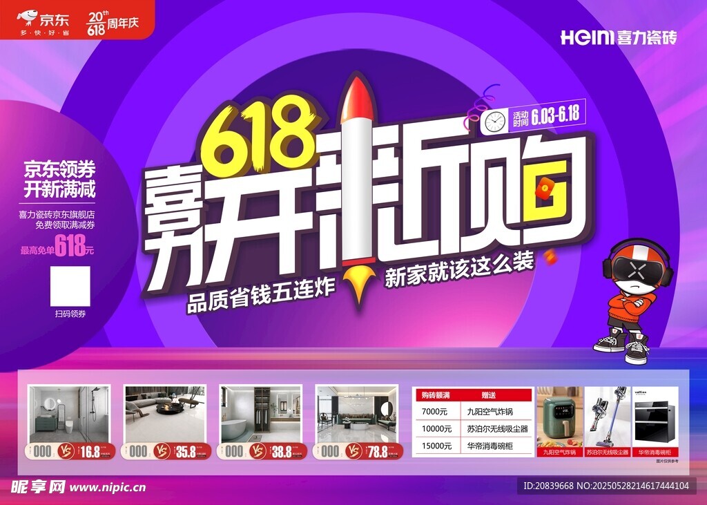 618家居促销狂欢开启
