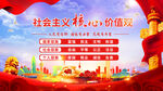社会主义核心价值观宣传图