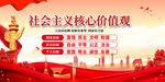 社会主义核心价值观宣传图