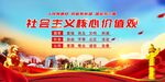 社会主义核心价值观宣传图