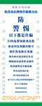 小学生防范电信网络诈骗视力表