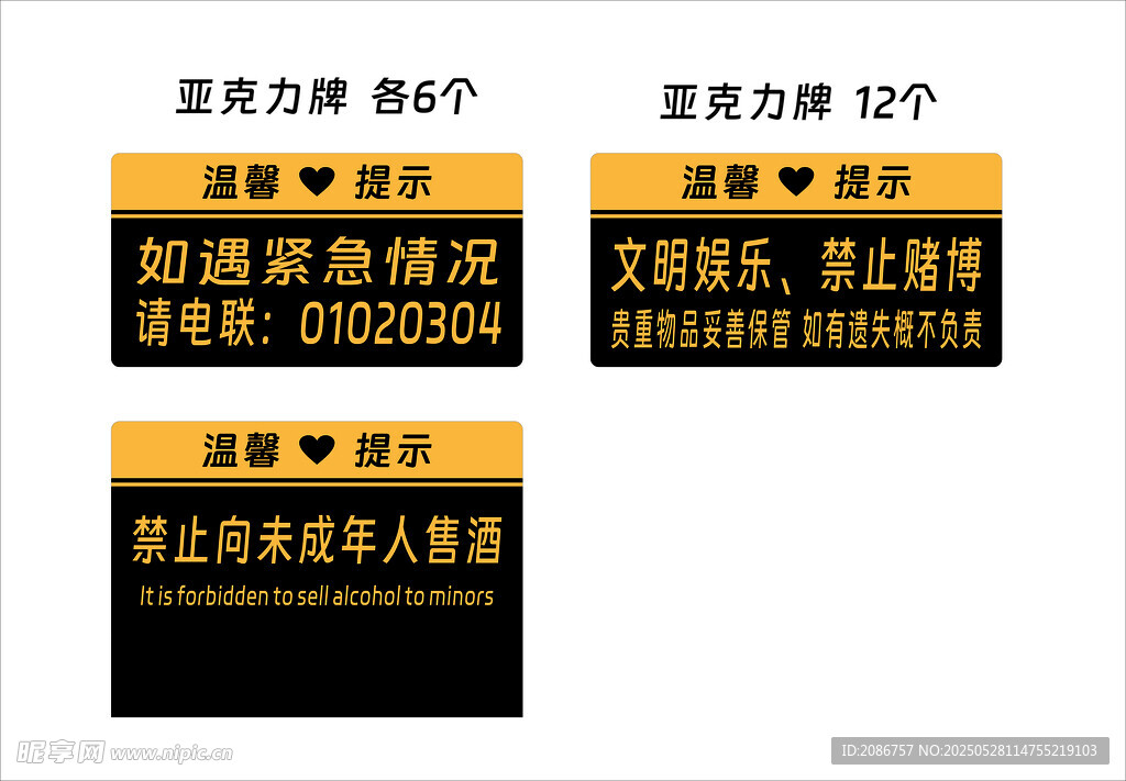 茶楼温馨提示牌