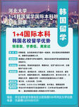 韩国国际本科留学项目
