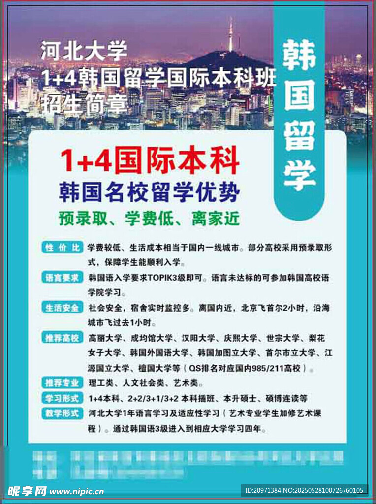 韩国国际本科留学项目