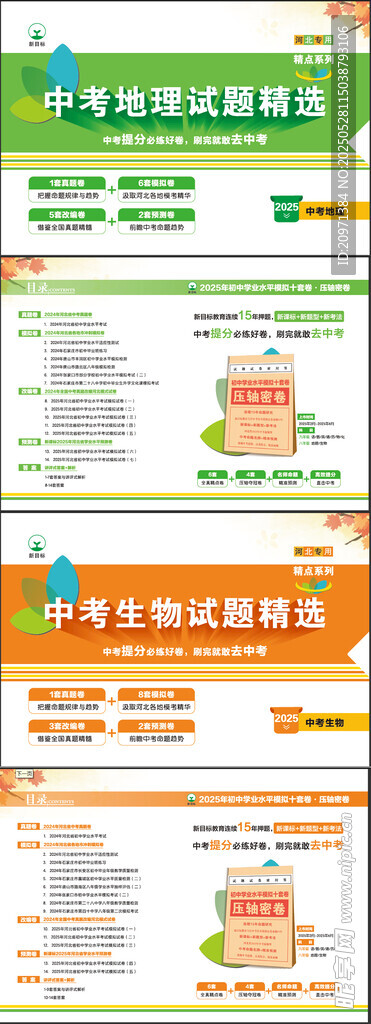试卷封面中考