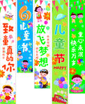 六一儿童 条幅