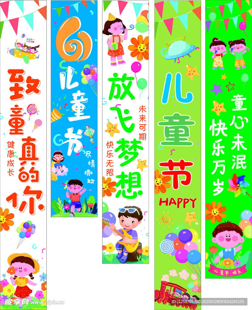 六一儿童 条幅