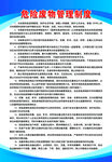 危险废物管理制度