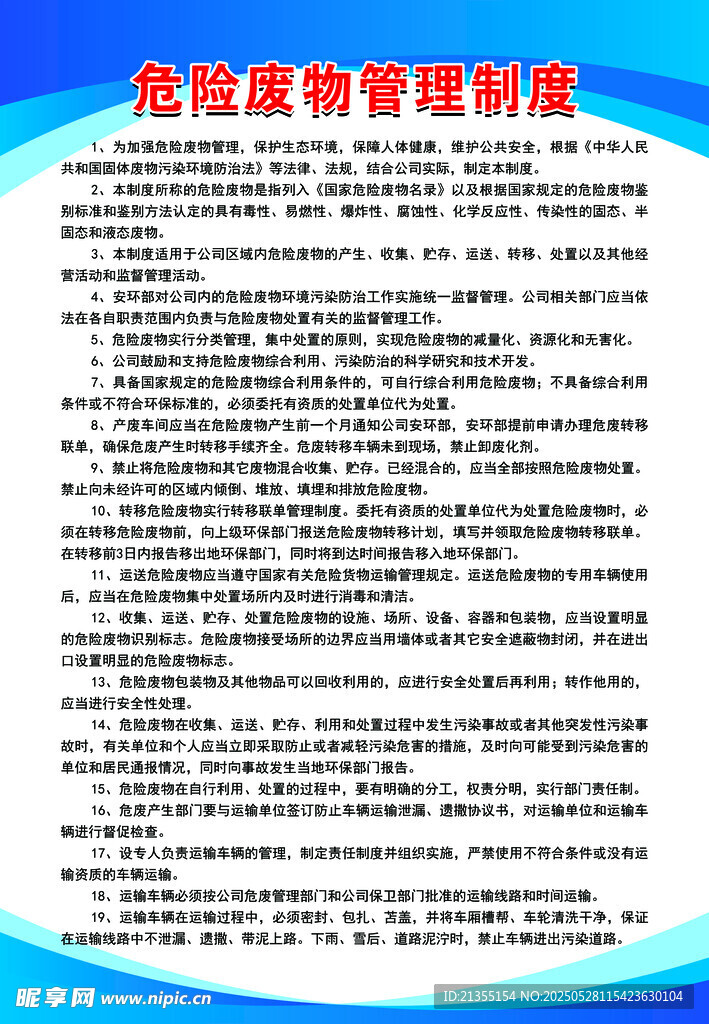 危险废物管理制度