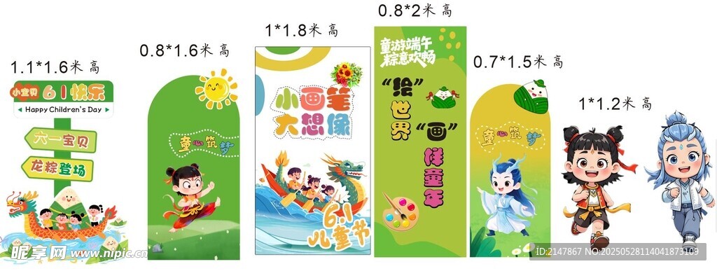 六一端午造型