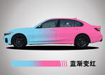 蓝粉渐变 汽车 改色展示