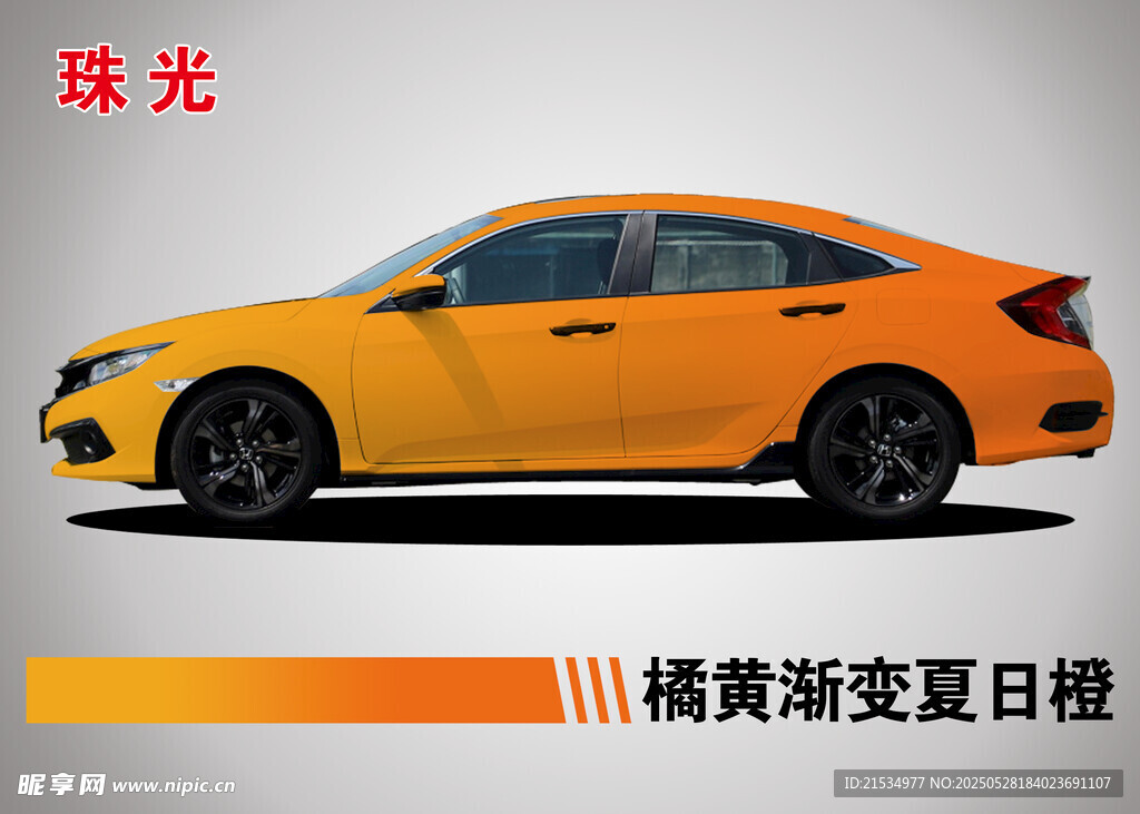 橘黄炫酷 轿车 外观展示