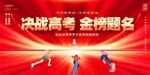 决战高考 助力金榜题名