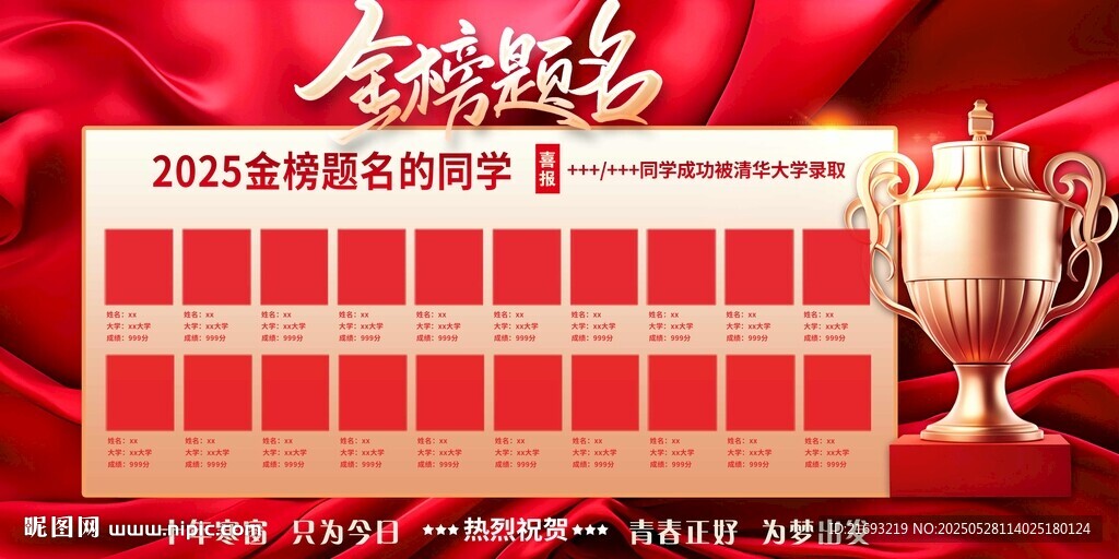 高考喜讯