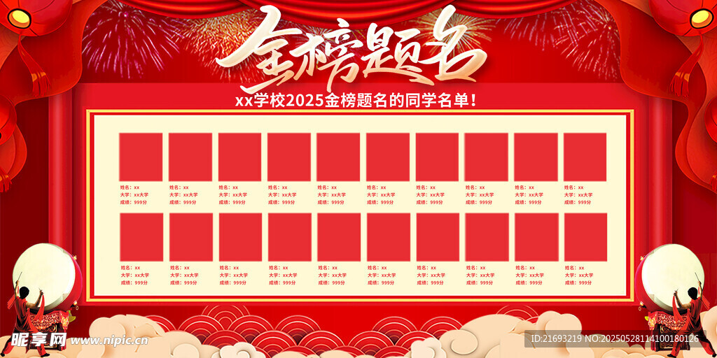 金榜题名