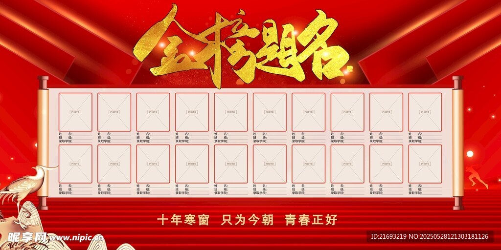 金榜题名荣誉榜单展示