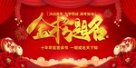 金祥龙年新春喜庆海报
