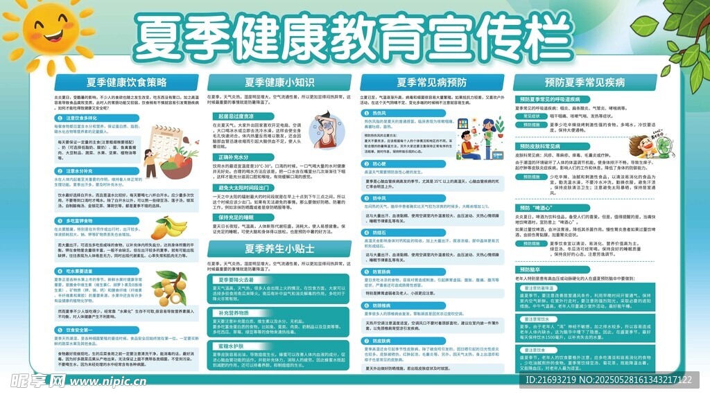 春季健康教育宣传栏