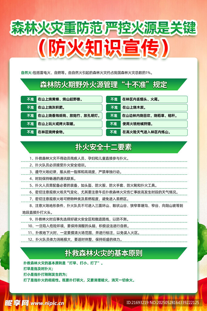 森林防火