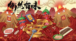 火锅插画