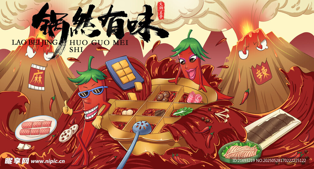 火锅插画