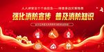 消防安全