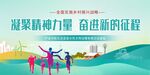 凝聚精神力量 奋进新征程