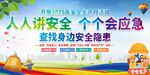 人人讲安全宣传海报