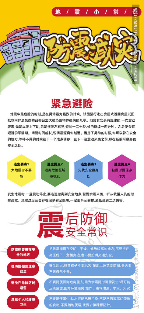 地震知识