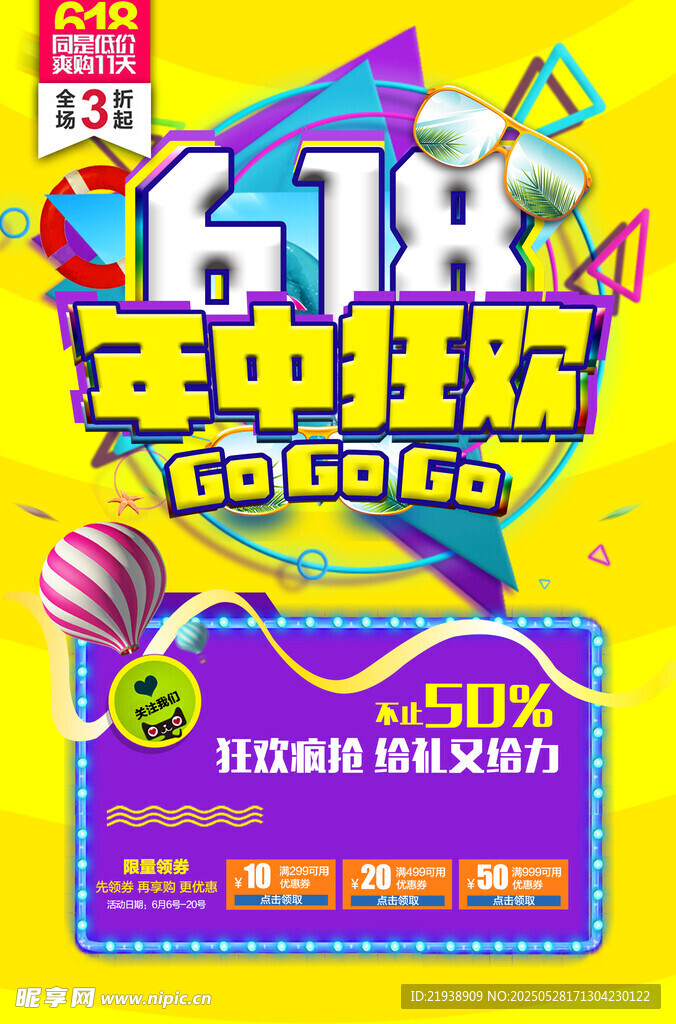 618海报