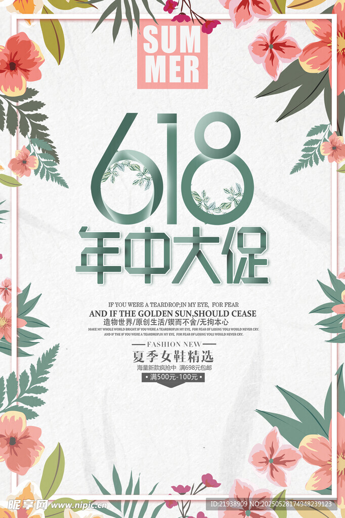 618海报