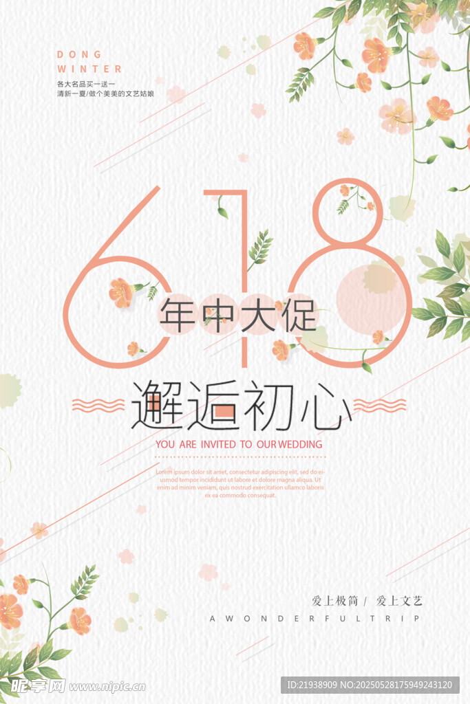 618海报