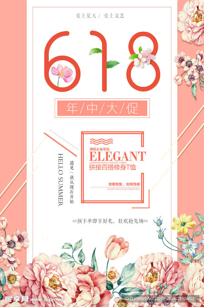 618海报