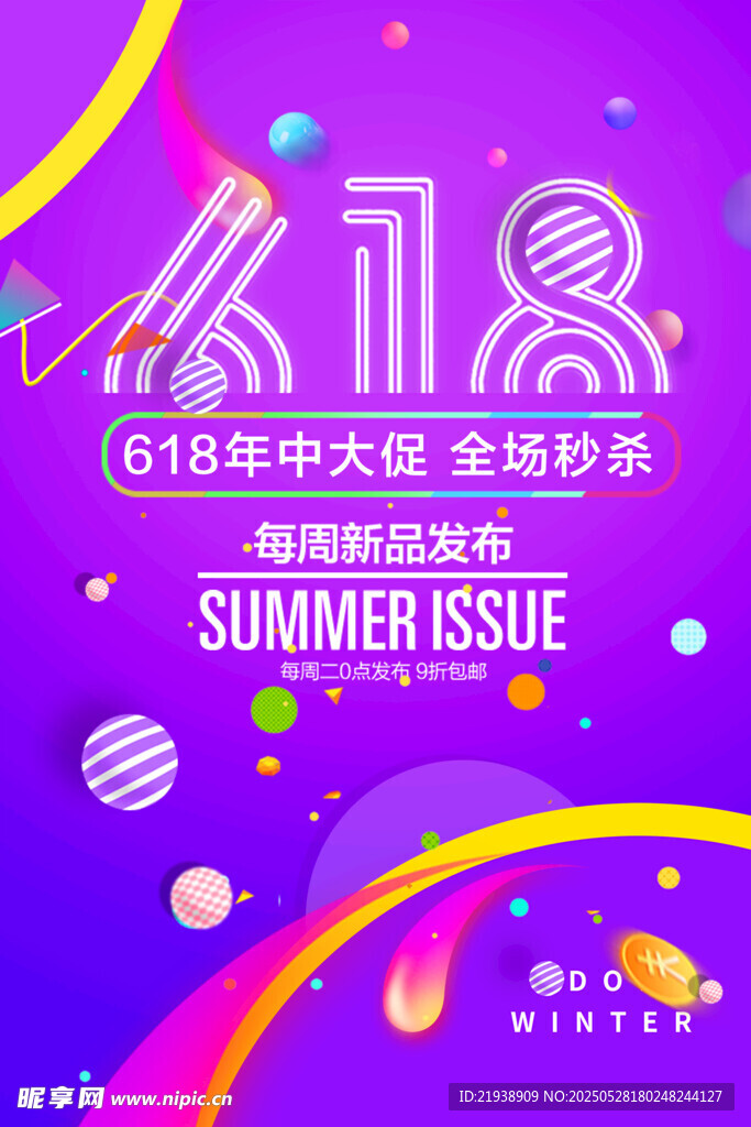618海报