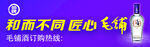 毛铺酒