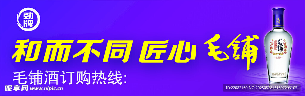 毛铺酒