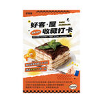 收藏打卡甜品海报
