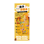 亲子游园会