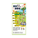 出游季游园会海报