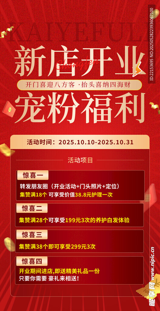 新店开业海报