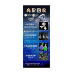 珠宝回收海报