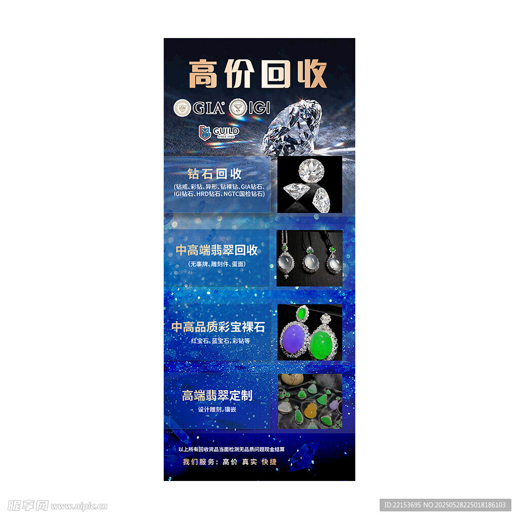 珠宝回收海报