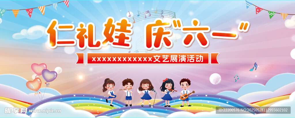 庆六一活动