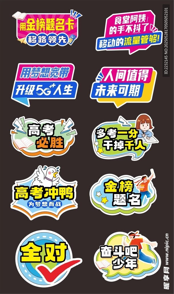 手举牌 金榜题名 高考举牌