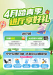 4月踏青季进厅享好礼