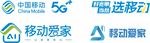 中国移动5G相关品牌标识展示