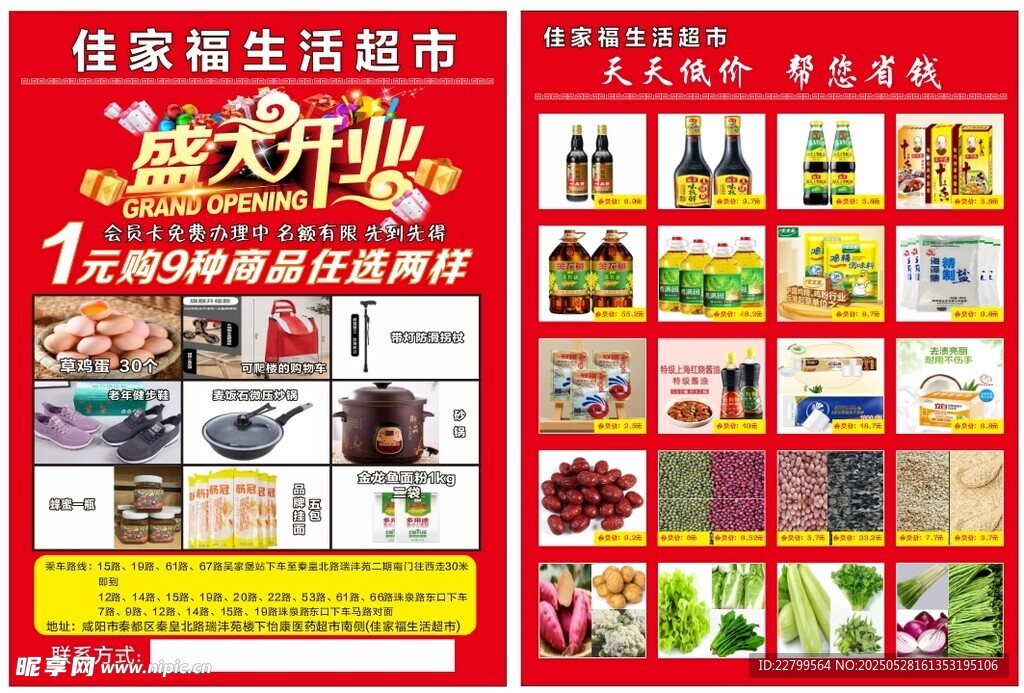 生活超市  生鲜  DM单