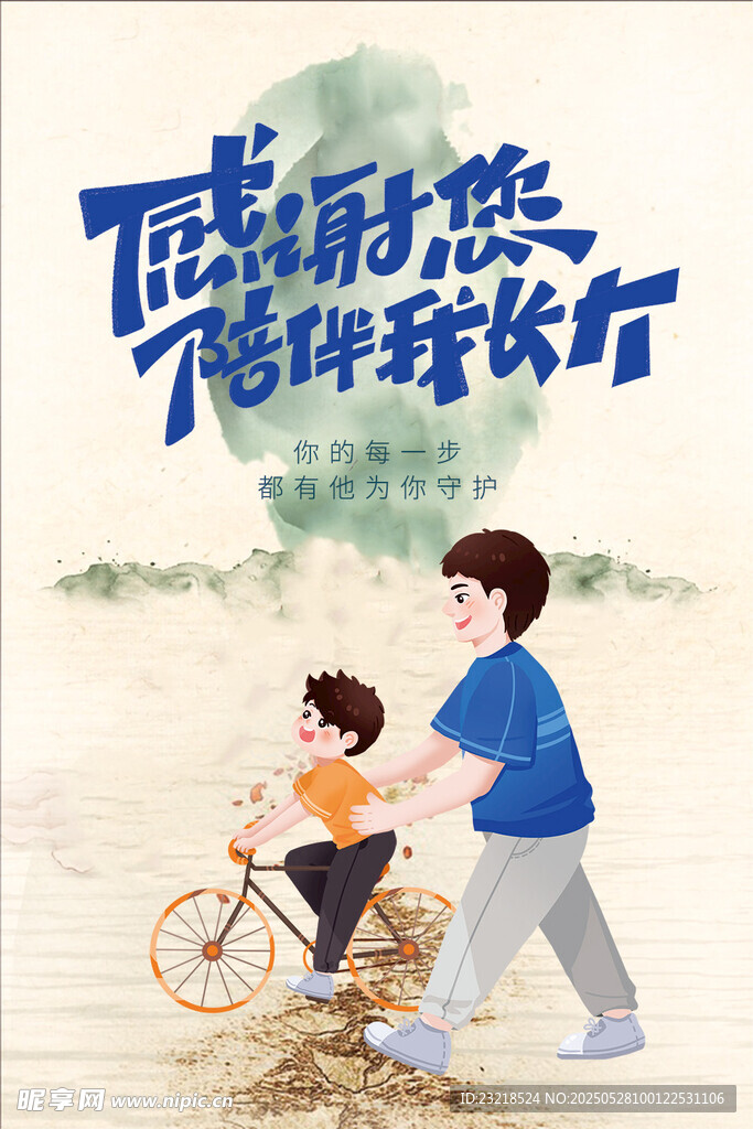父亲节
