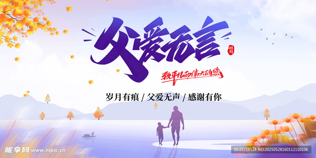 父亲节